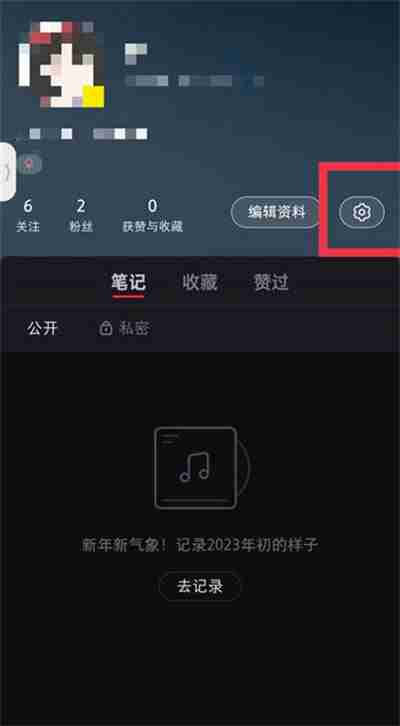 小红书怎么隐藏自己关注的人