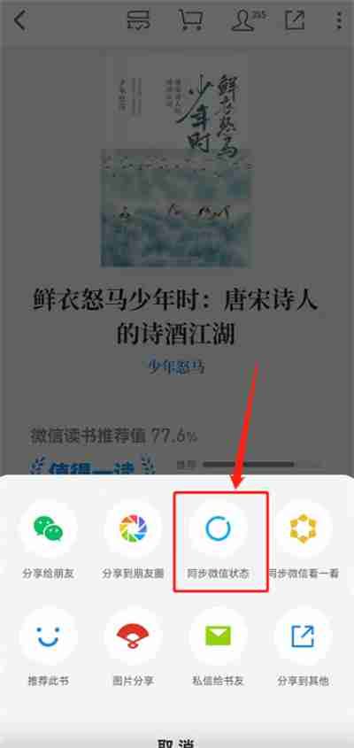 微信读书怎么发布微信动态