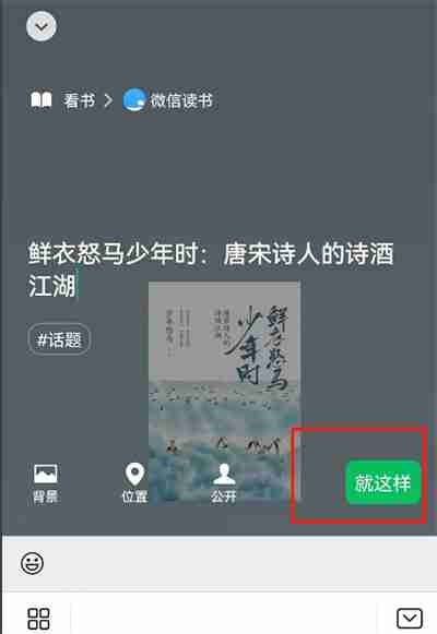微信读书怎么发布微信动态