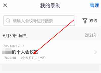 腾讯会议怎么查看会议记录