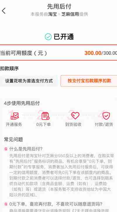 淘宝先用后付的额度在哪里看