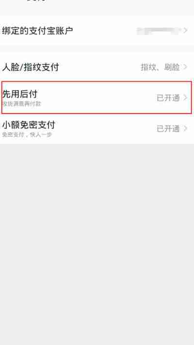 淘宝先用后付的额度在哪里看