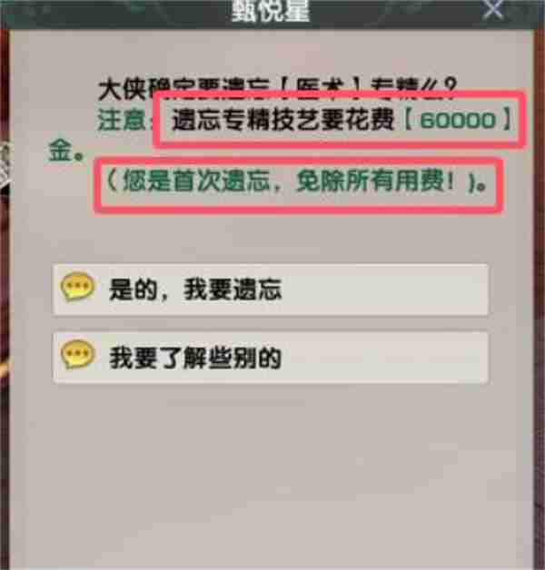 《剑网3》专精技能遗忘方法汇总 专精技能怎么遗忘