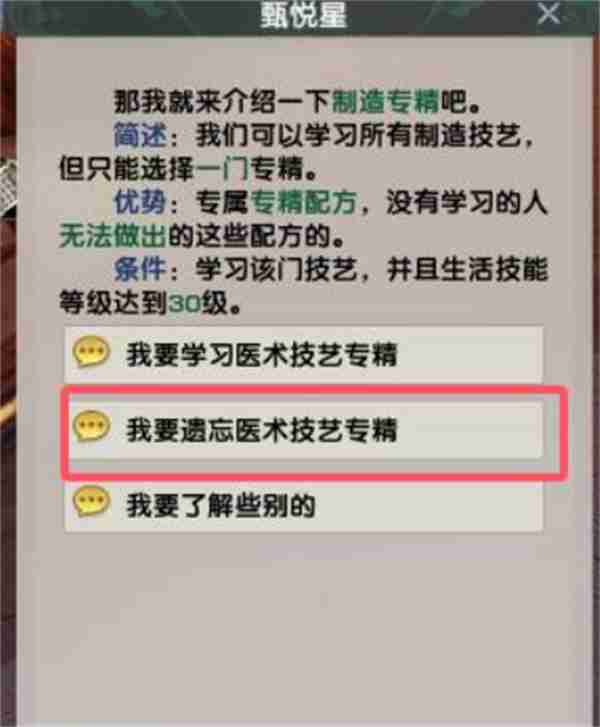 《剑网3》专精技能遗忘方法汇总 专精技能怎么遗忘