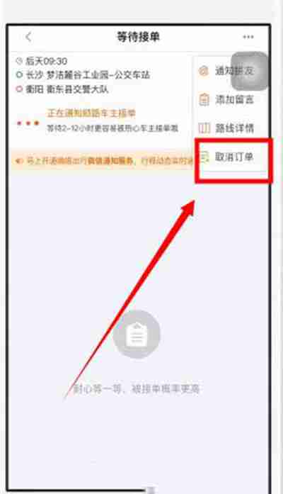 嘀嗒出行怎么取消订单