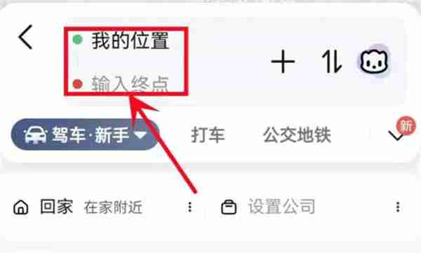 高德地图怎么查看两个地方的距离