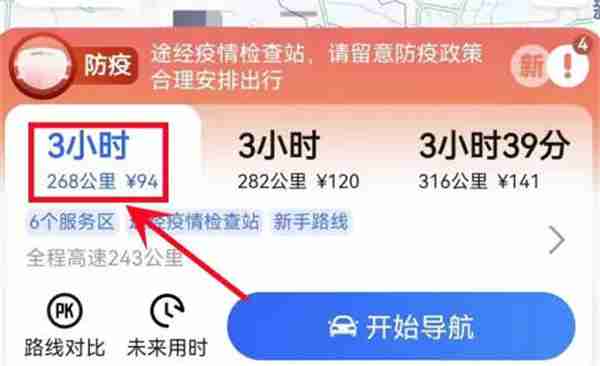 高德地图怎么查看两个地方的距离