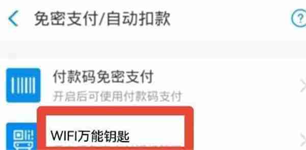 wifi万能钥匙怎么关闭自动续费