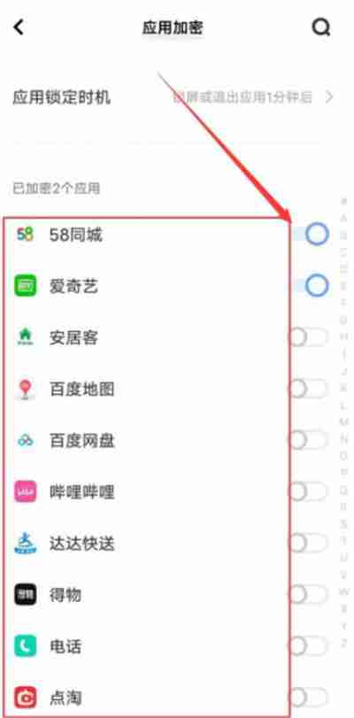 vivo手机怎么给应用上锁
