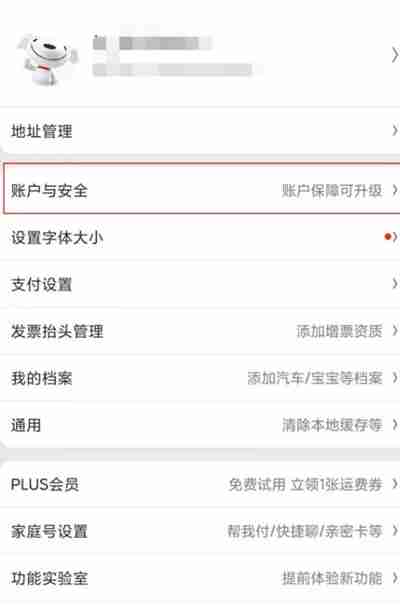 京东怎么把账号关联到微信