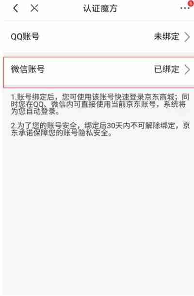 京东怎么把账号关联到微信