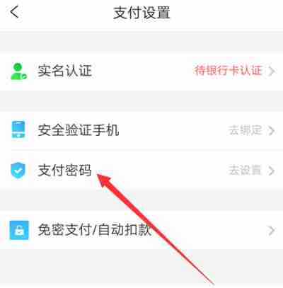 携程旅行如何设置支付密码