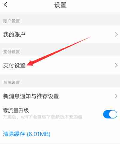 携程旅行如何设置支付密码