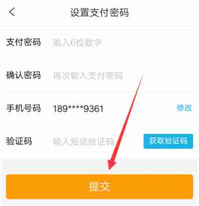 携程旅行如何设置支付密码