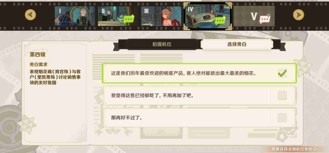 原神巧像入帧第三天拍摄怎么选择 蔷薇与铳枪巧像入帧第三天满分满奖励通关攻略