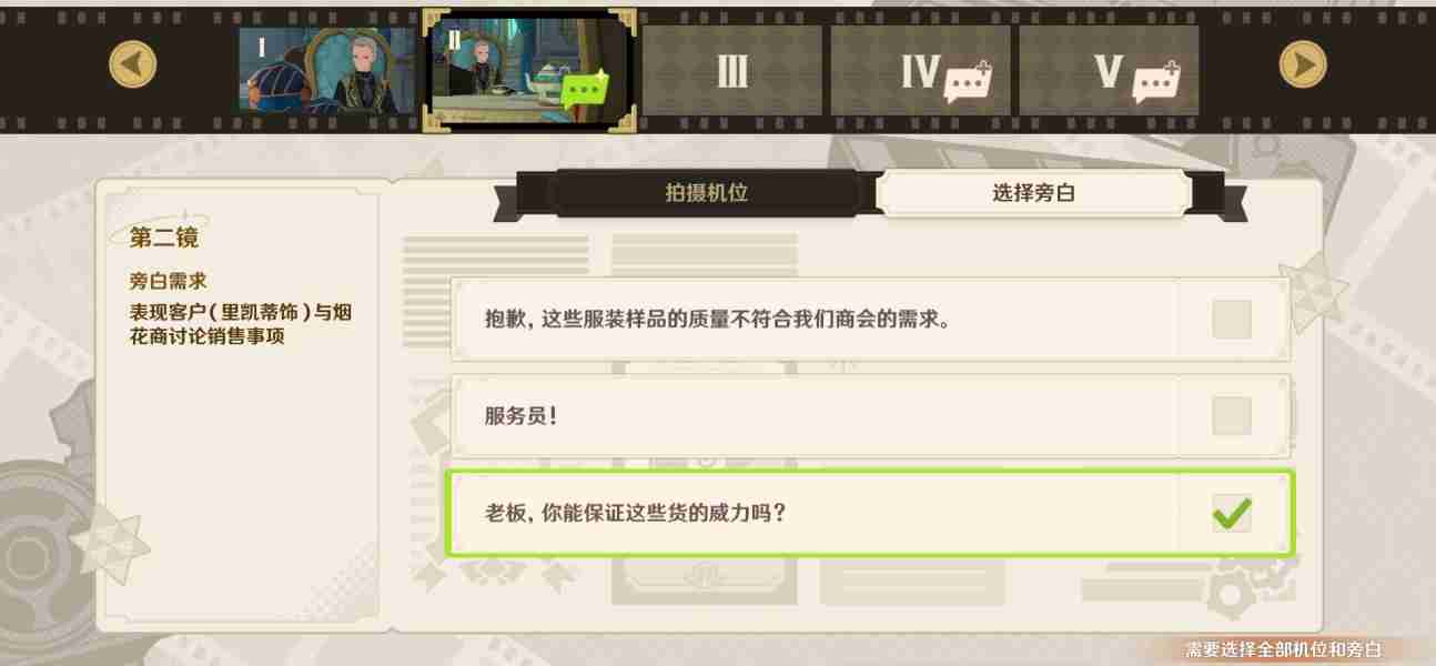 原神巧像入帧第三天拍摄怎么选择 蔷薇与铳枪巧像入帧第三天满分满奖励通关攻略