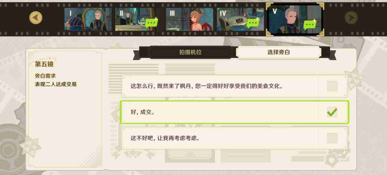 原神巧像入帧第三天拍摄怎么选择 蔷薇与铳枪巧像入帧第三天满分满奖励通关攻略