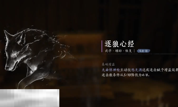燕云十六声心法逐狼心经怎么获得 逐狼心经获得位置介绍