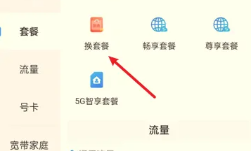 移动掌上营业厅怎么降低套餐档次 中国移动套餐降档教程
