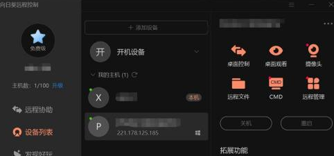向日葵远程控制怎么传输文件？-向日葵远程控制传输文件方法