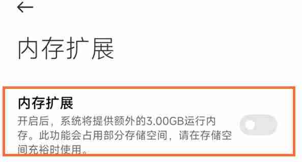 小米12s系列扩展内存关闭方法