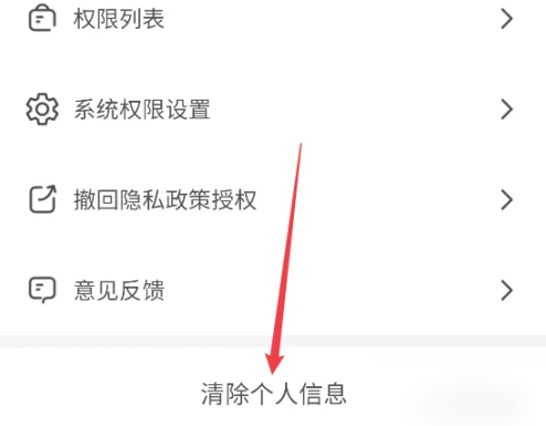 咸鱼猜成语app怎么清除个人信息 咸鱼猜成语清除个人信息方法