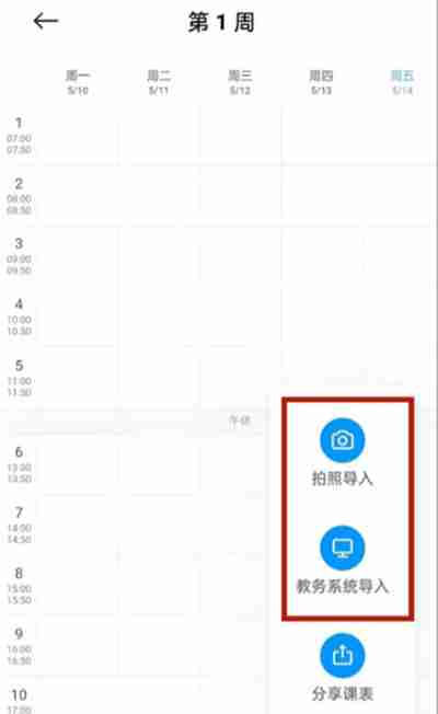 小爱同学怎么导入课程表