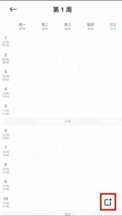 小爱同学怎么导入课程表