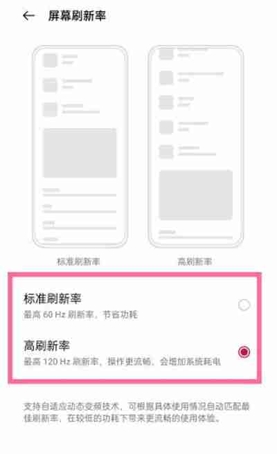 一加9pro刷新率怎么调整