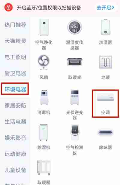 天猫精灵怎么连接家中电器