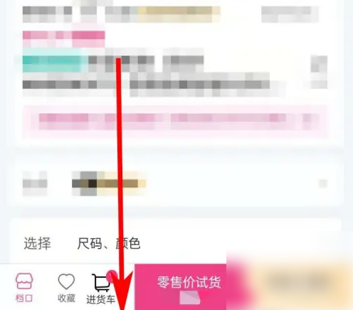 一手服装批发网app浏览商品时如何查看商品问答 具体介绍