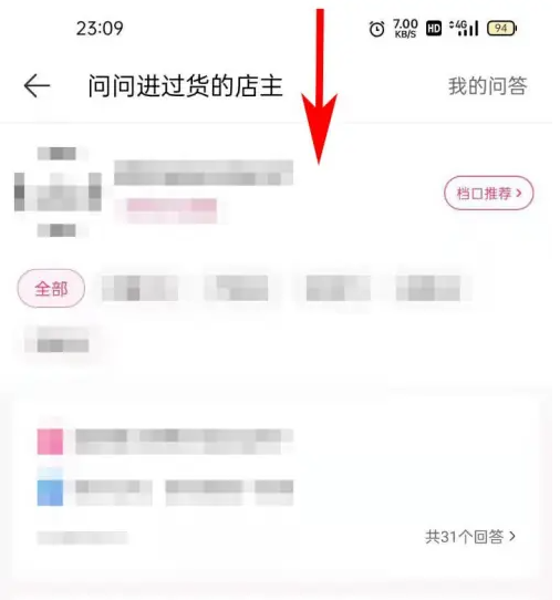 一手服装批发网app浏览商品时如何查看商品问答 具体介绍