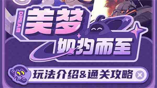 《绝区零》1.5美梦如约而至怎么玩 美梦如约而至玩法攻略