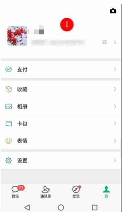 企业微信怎么更换绑定微信