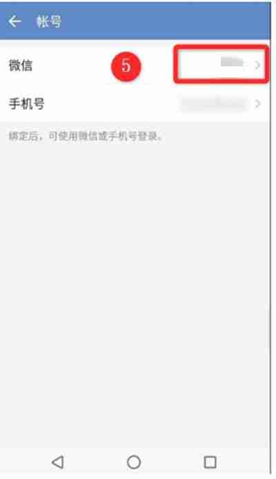 企业微信怎么更换绑定微信