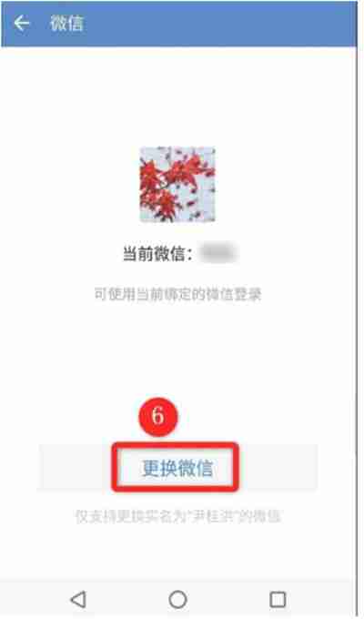 企业微信怎么更换绑定微信
