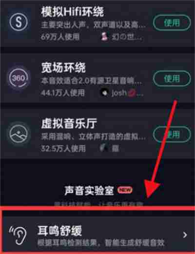 QQ音乐怎么开启耳鸣舒缓模式