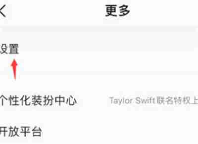 QQ音乐怎么开启耳鸣舒缓模式