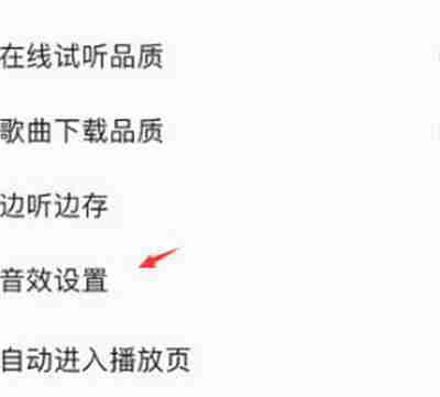 QQ音乐怎么开启耳鸣舒缓模式