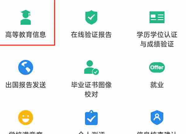 学信网怎么查看证书编号