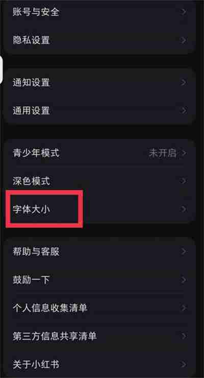 小红书字体怎么改变