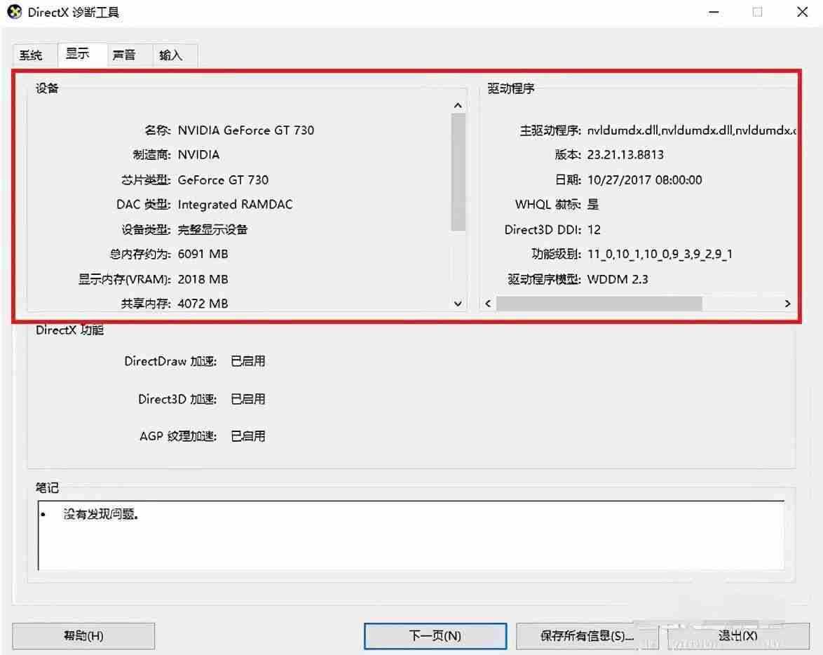 怎样查看电脑配置的详细参数（win10哪里看显卡配置）