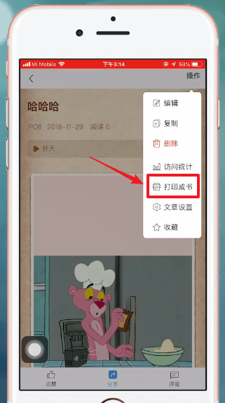 美篇怎么打印出来 美篇打印教程