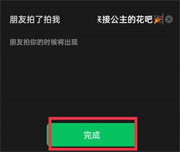 微信拍一拍怎么添加表情