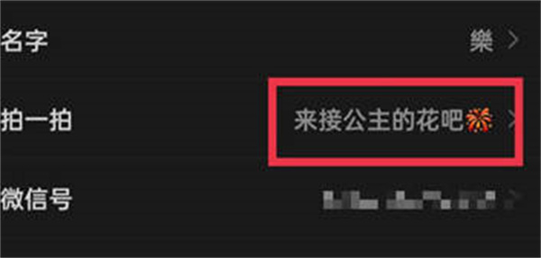 微信拍一拍怎么添加表情