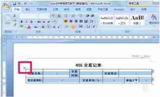 Word表格分页断开如何解决-Word表格跨页调整方法