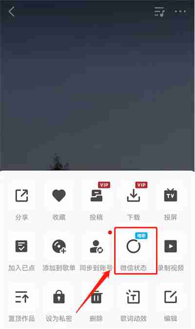 微信状态怎么同步全民K歌
