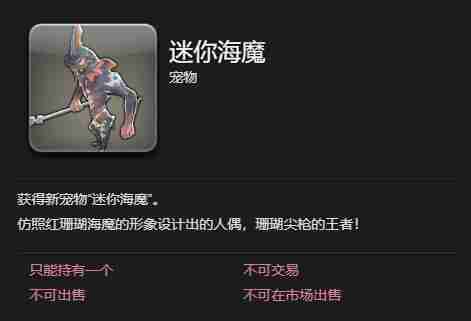 最终幻想14水晶世界迷你海魔怎么获取 迷你海魔获得方法