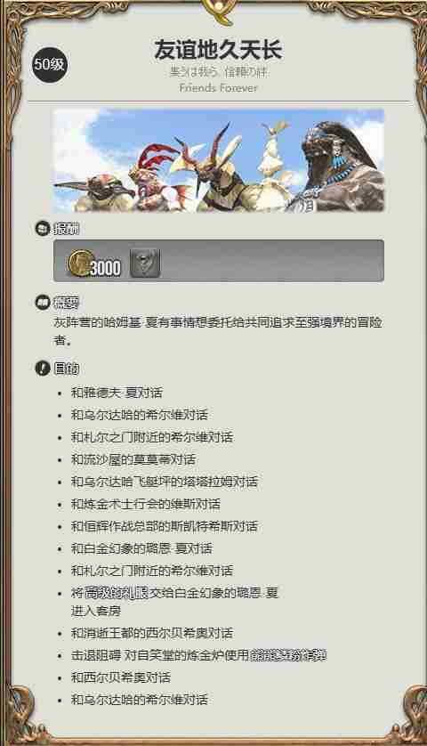 最终幻想14水晶世界迷你海魔怎么获取 迷你海魔获得方法