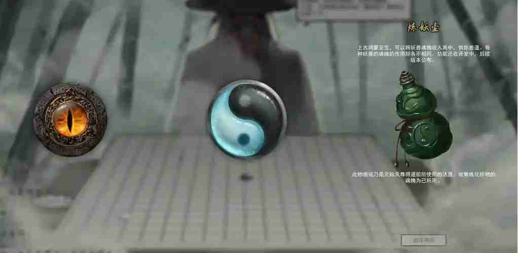 鬼谷八荒炼妖壶怎么收妖 炼妖壶收妖方法